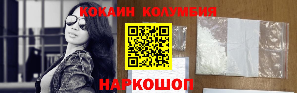 Кокаин Колумбийский Саранск