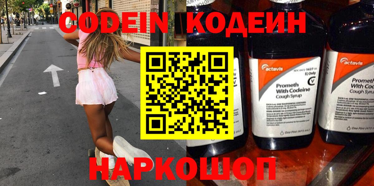 Кодеиновый сироп Lean Purple Drank  купить наркоту  Саранск  Вход с VPN 