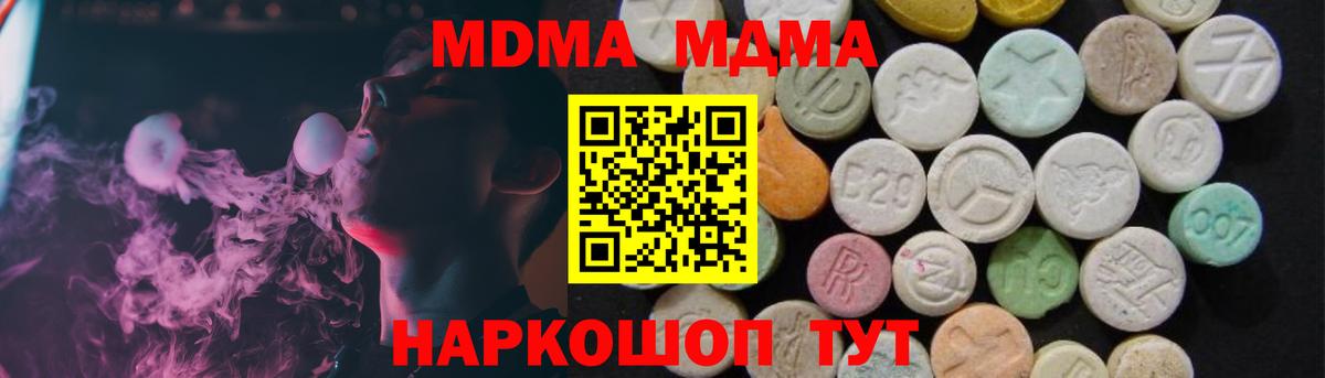 Саранск  МДМА молли  Вход с VPN  МДМА Molly 