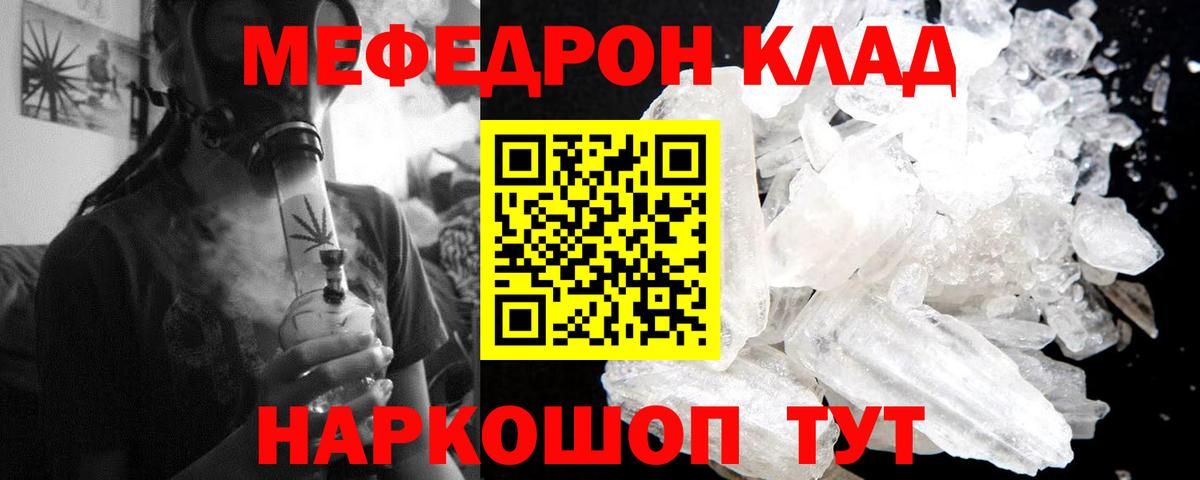 Мефедрон кристаллы Саранск