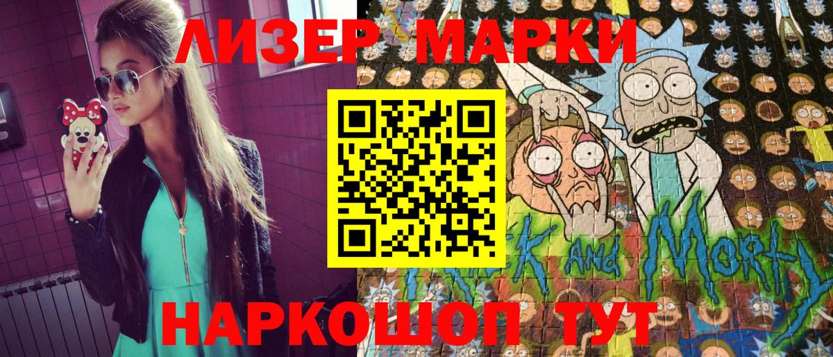 Марки 25I-NBOMe 1,5мг Саранск
